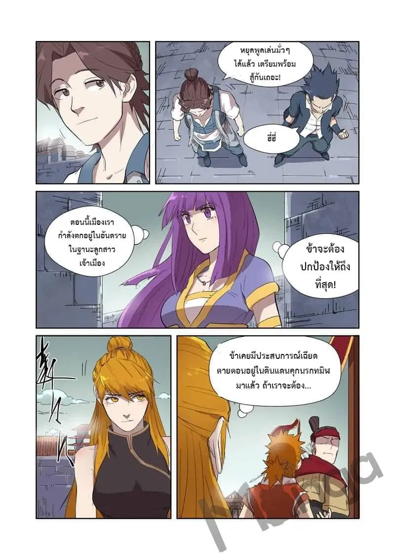 Tales of Demons and Gods ตอนที่ 178 หน้า 7