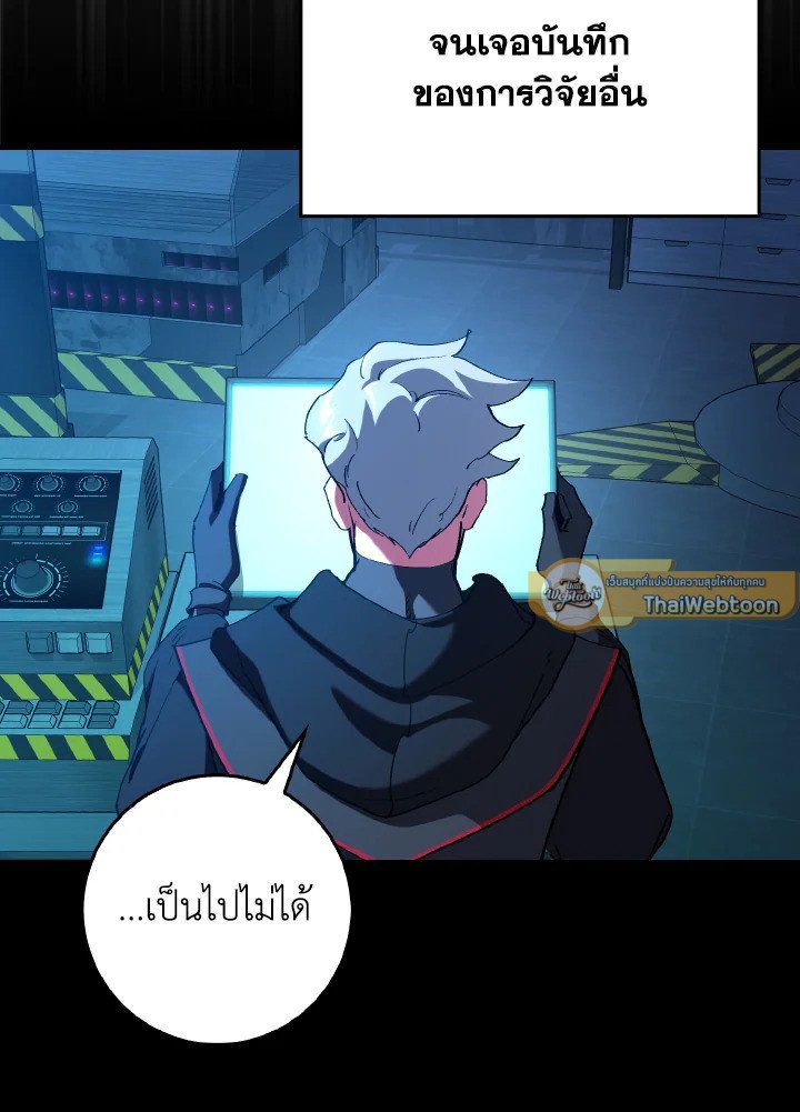 Max Level Player ตอนที่ 95 หน้า 19