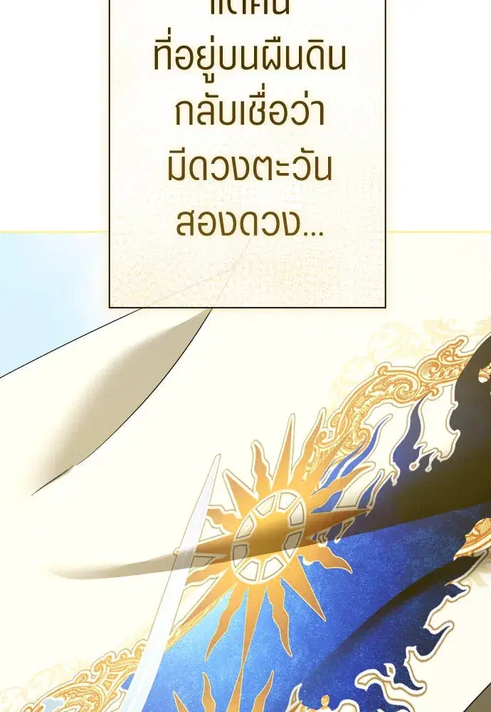 Your Throne ตอนที่ 209 หน้า 83