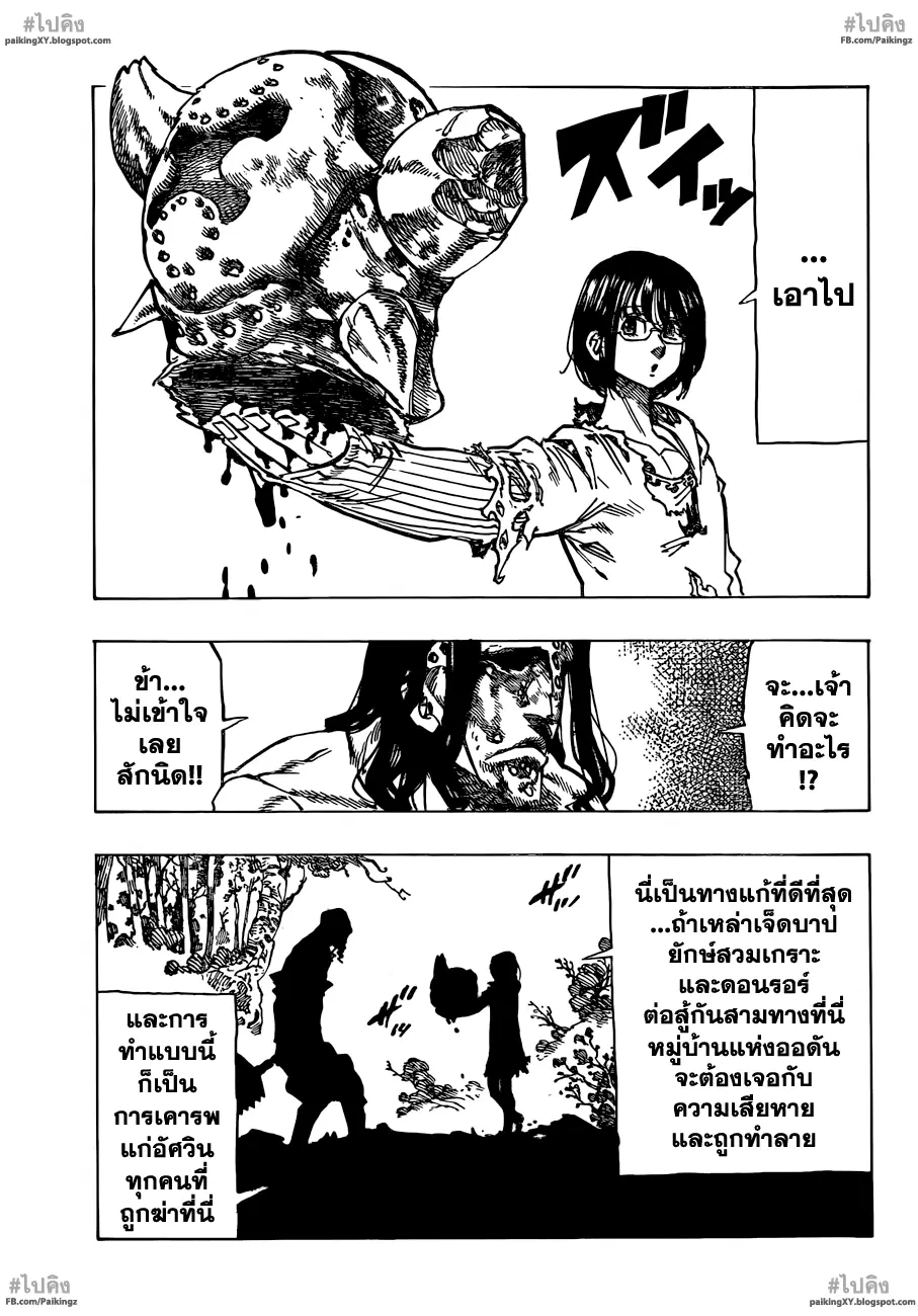 Nanatsu no Taizai ตอนที่ 55 หน้า 15