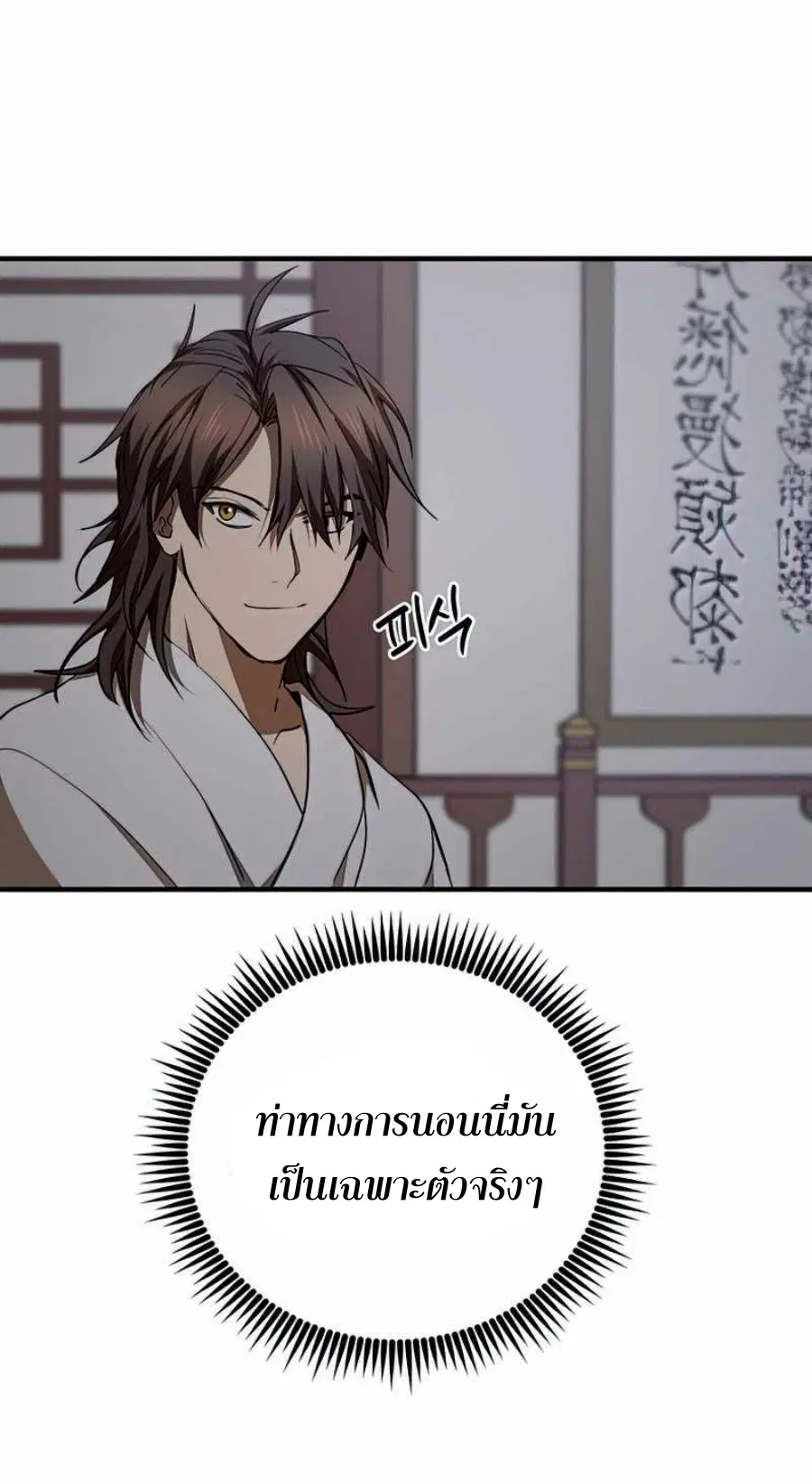 Path of the Shaman ตอนที่ 73 หน้า 34