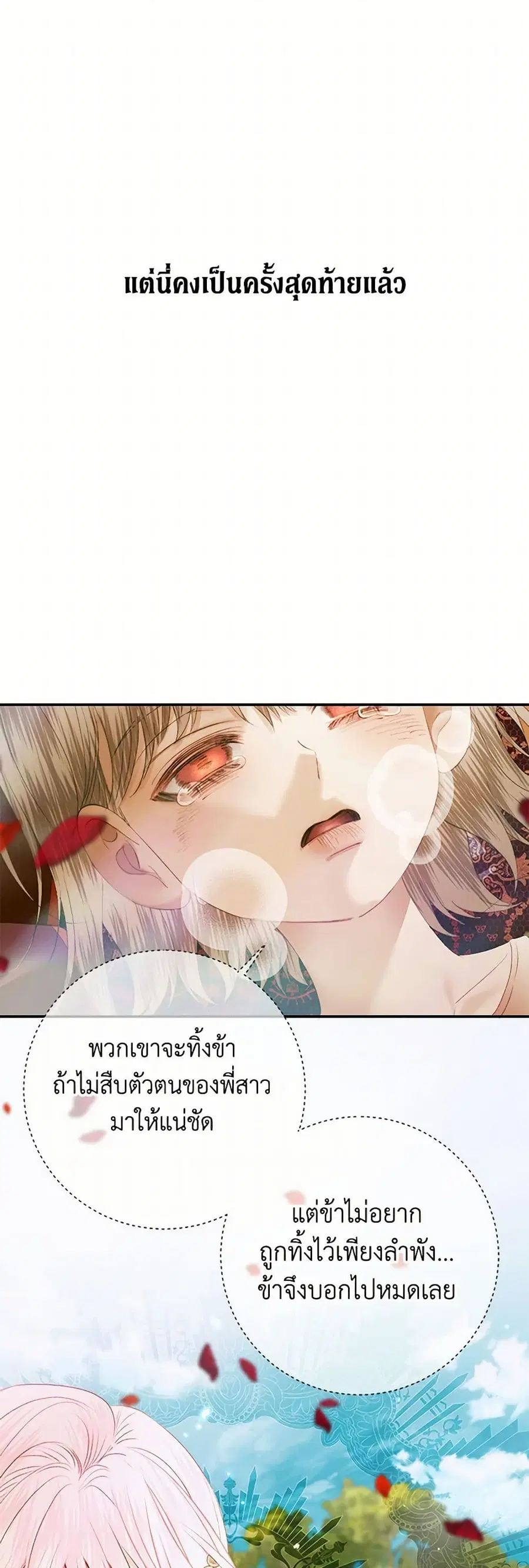 Becoming The Villain’s Family ตอนที่ 115 หน้า 24