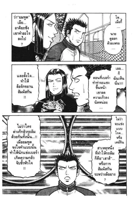 Odds GP! ตอนที่ 102 หน้า 2