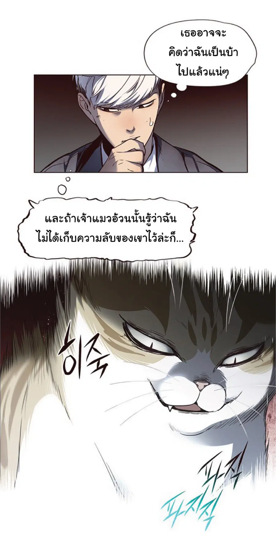 Eleceed ตอนที่ 45 หน้า 86