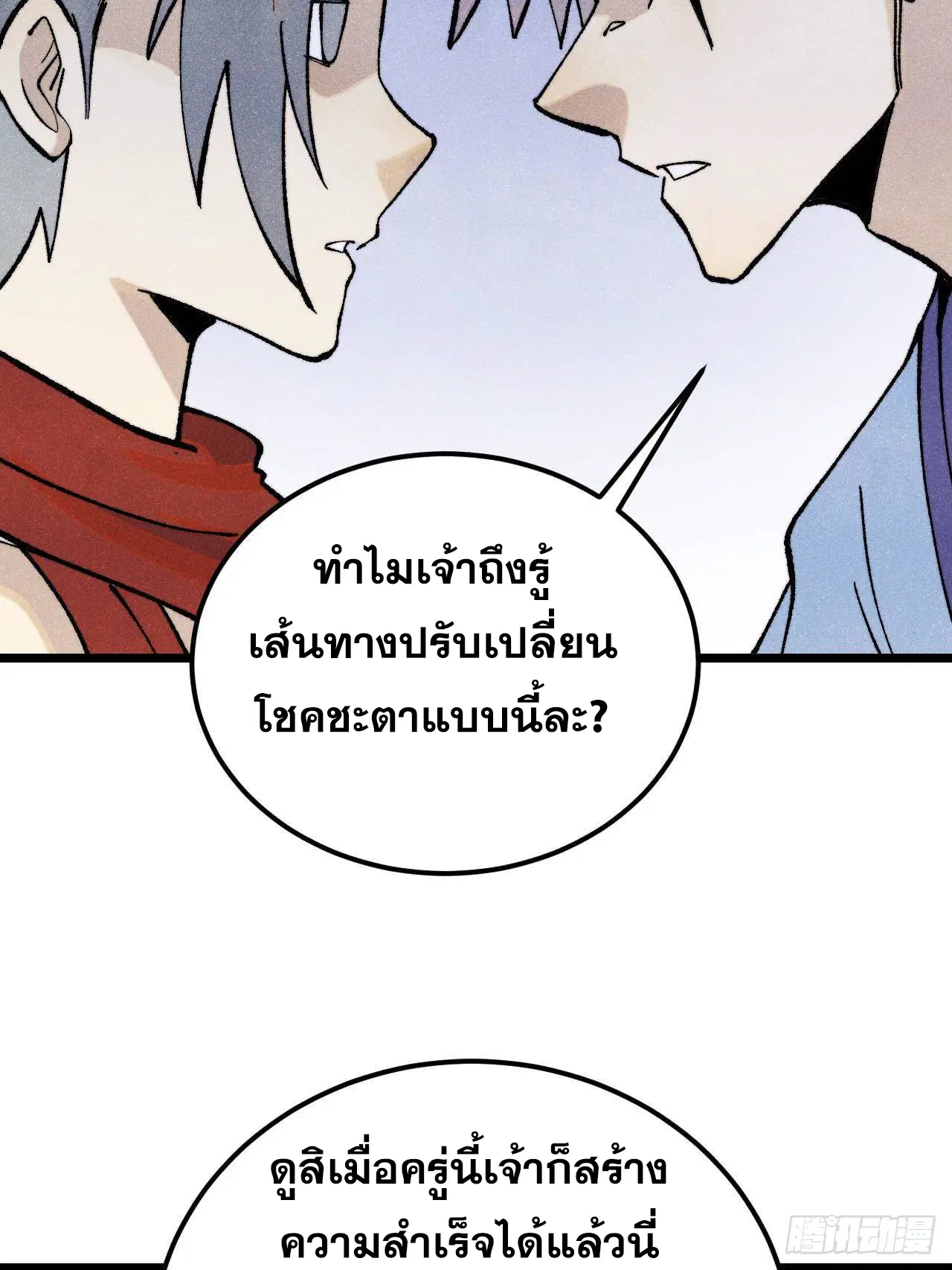 All Hail the Sect Leader ตอนที่ 316 หน้า 23