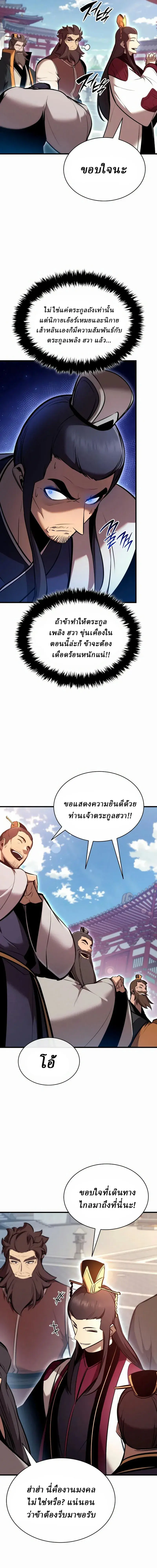 Rebirth of the Divine Demon การหวนคืนของมารสวรรค์ผู้พิชิตใต้หล้า ตอนที่ 40 หน้า 3