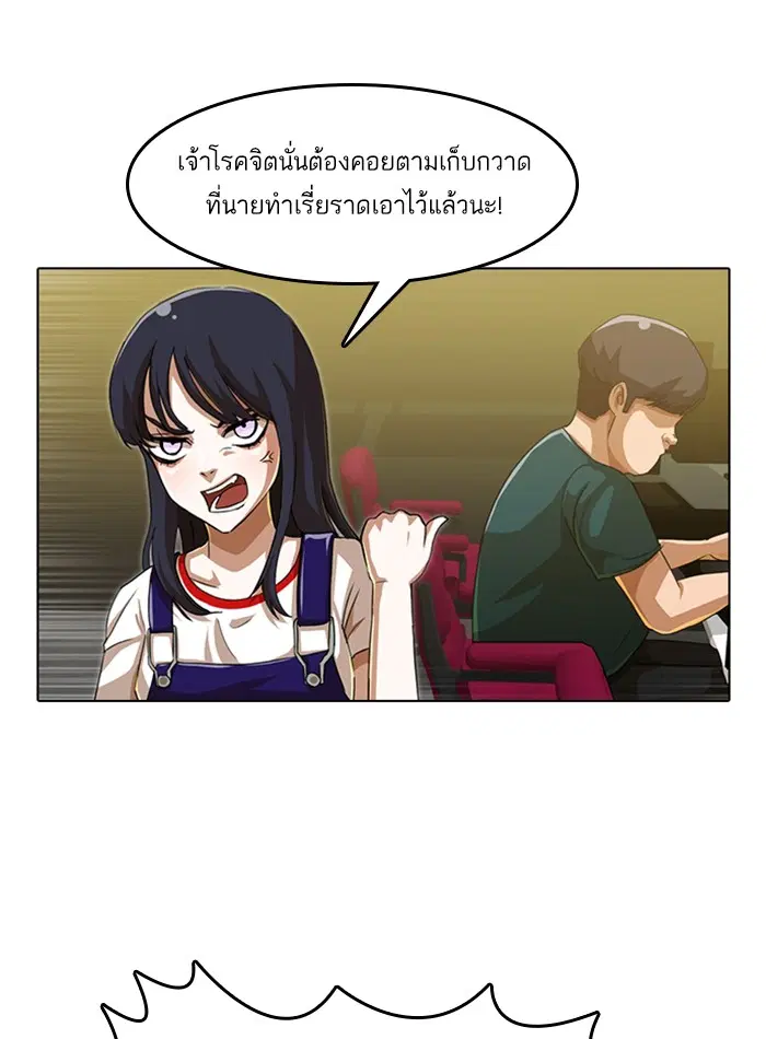 Random Chat ตอนที่ 56 หน้า 36
