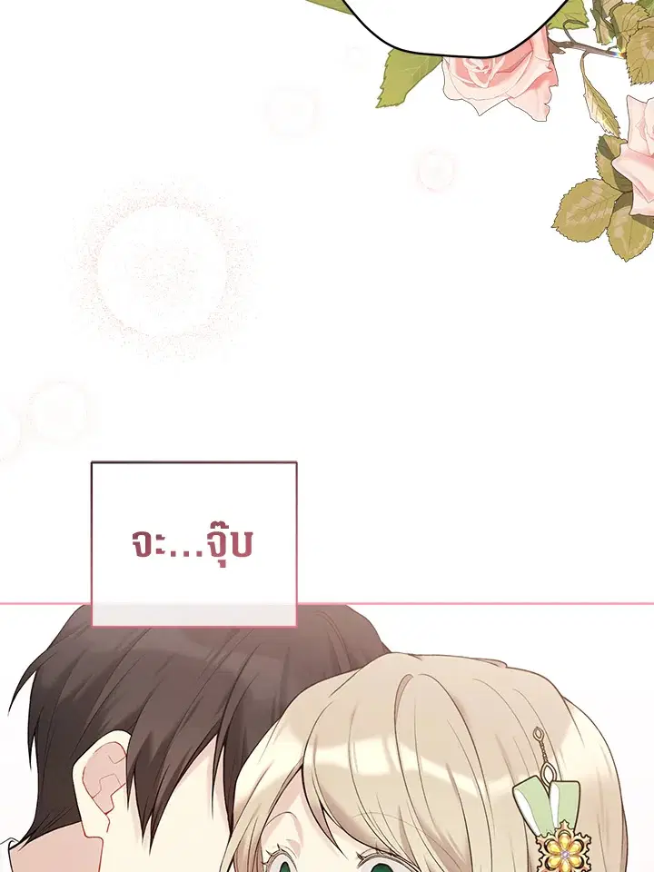 The Viridescent Crown ตอนที่ 63 หน้า 97
