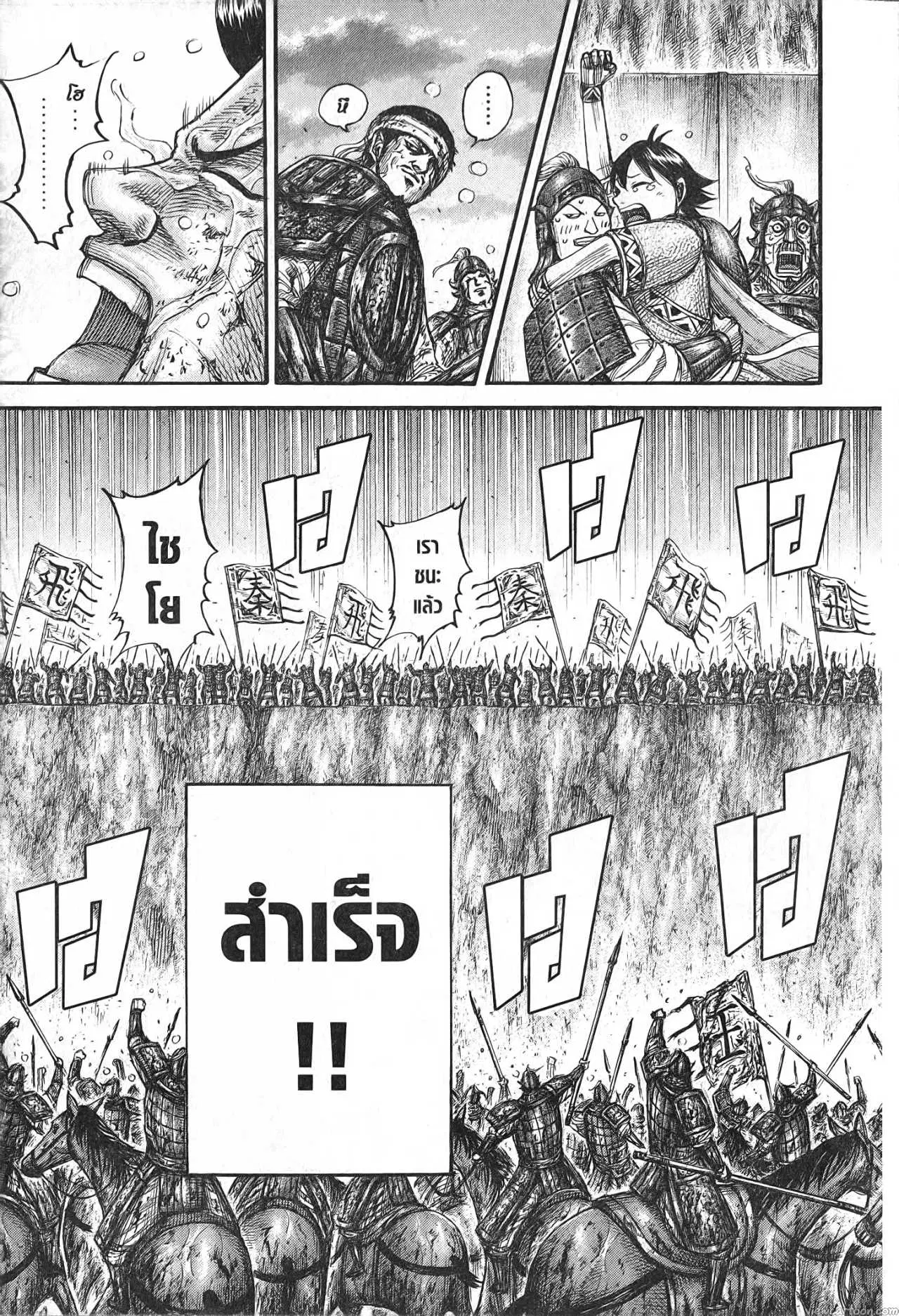 Kingdom ตอนที่ 690 หน้า 15