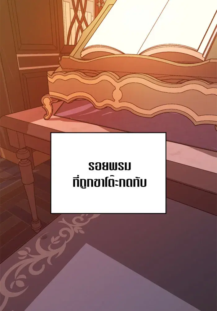 Your Throne ตอนที่ 57 หน้า 52