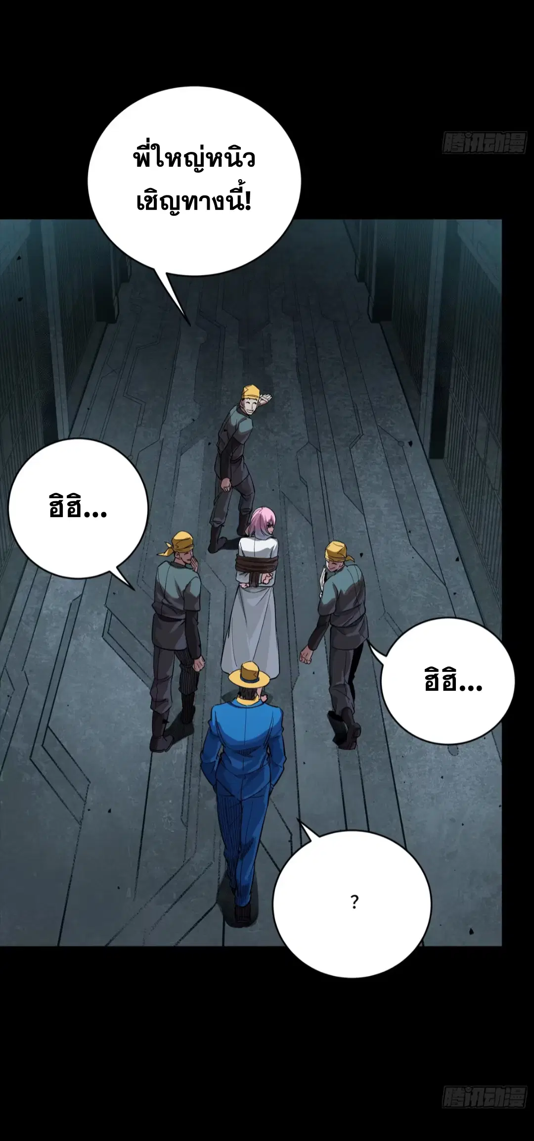 Legend of Star General ตอนที่ 252 หน้า 38