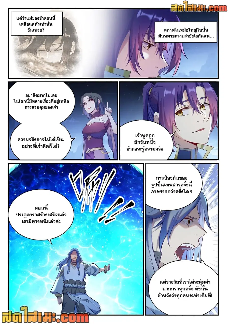 Bailian Chengshen ตอนที่ 904 หน้า 12
