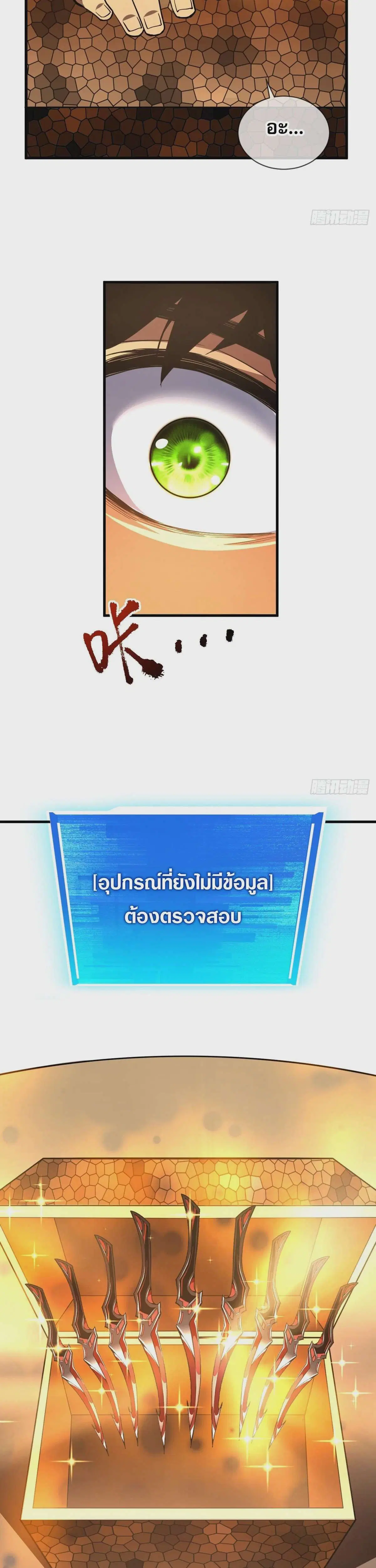 The Lord of Wheel of Destiny ตอนที่ 19 หน้า 23