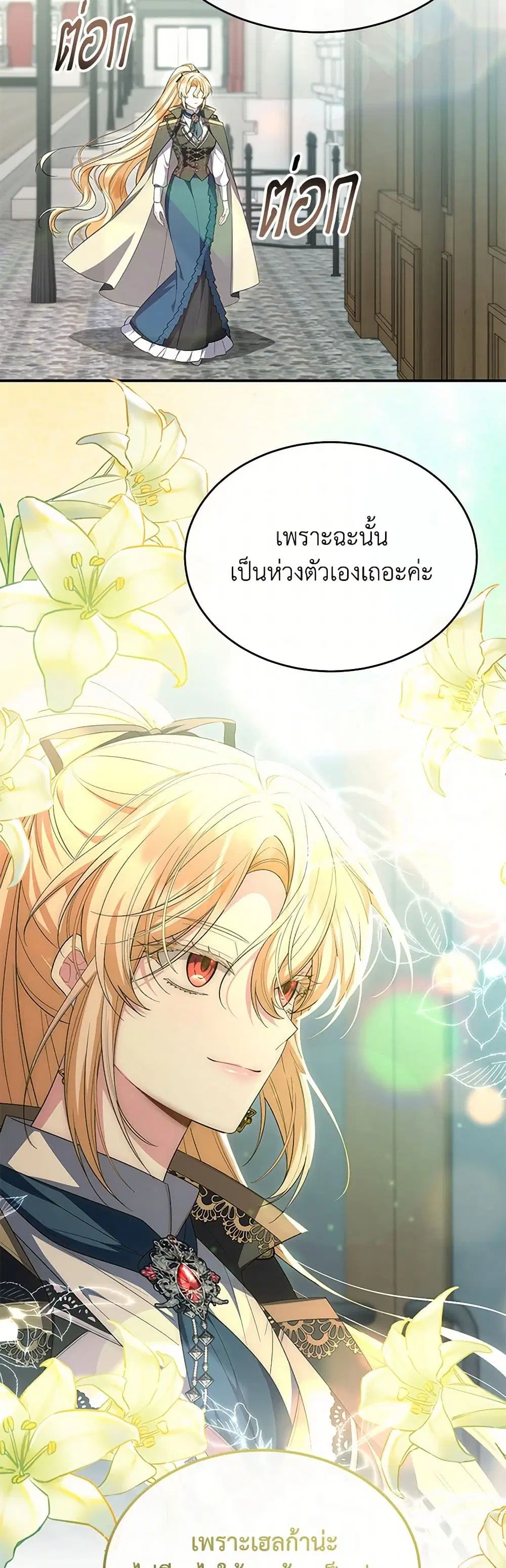 The Real Daughter Is Back ตอนที่ 141 หน้า 22