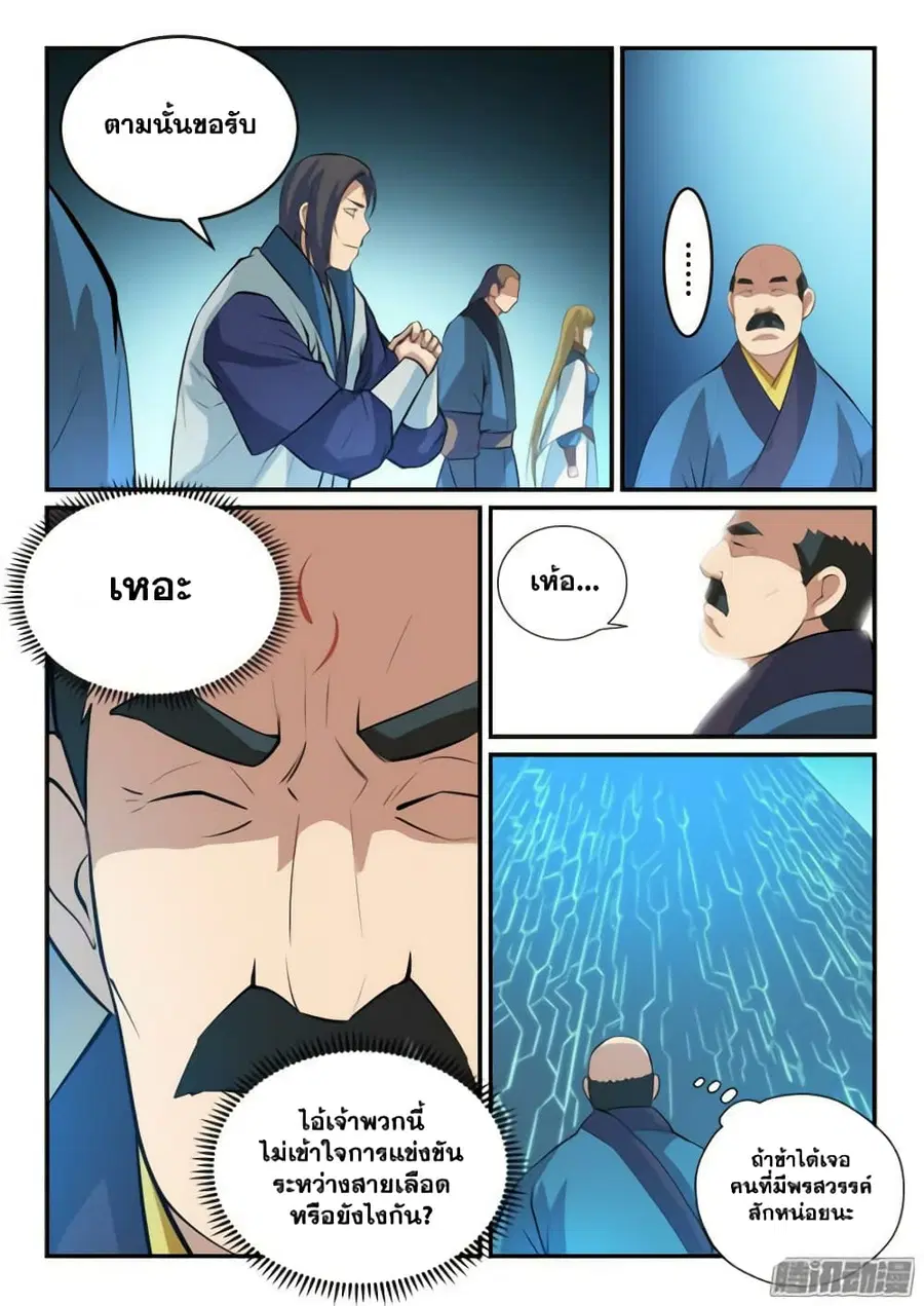 Bailian Chengshen ตอนที่ 138 หน้า 12