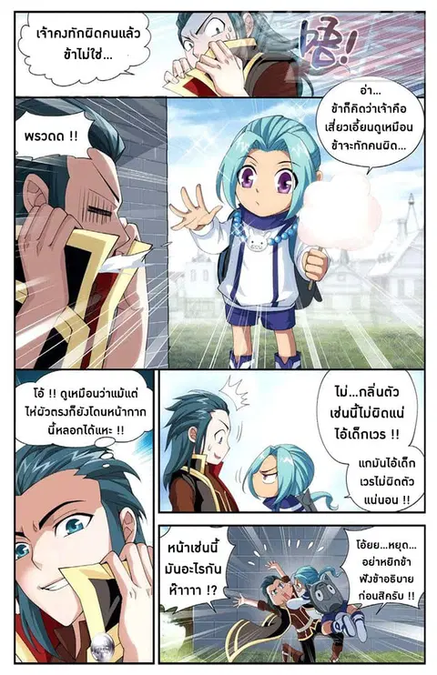 Doupo Cangqiong ตอนที่ 65 หน้า 14