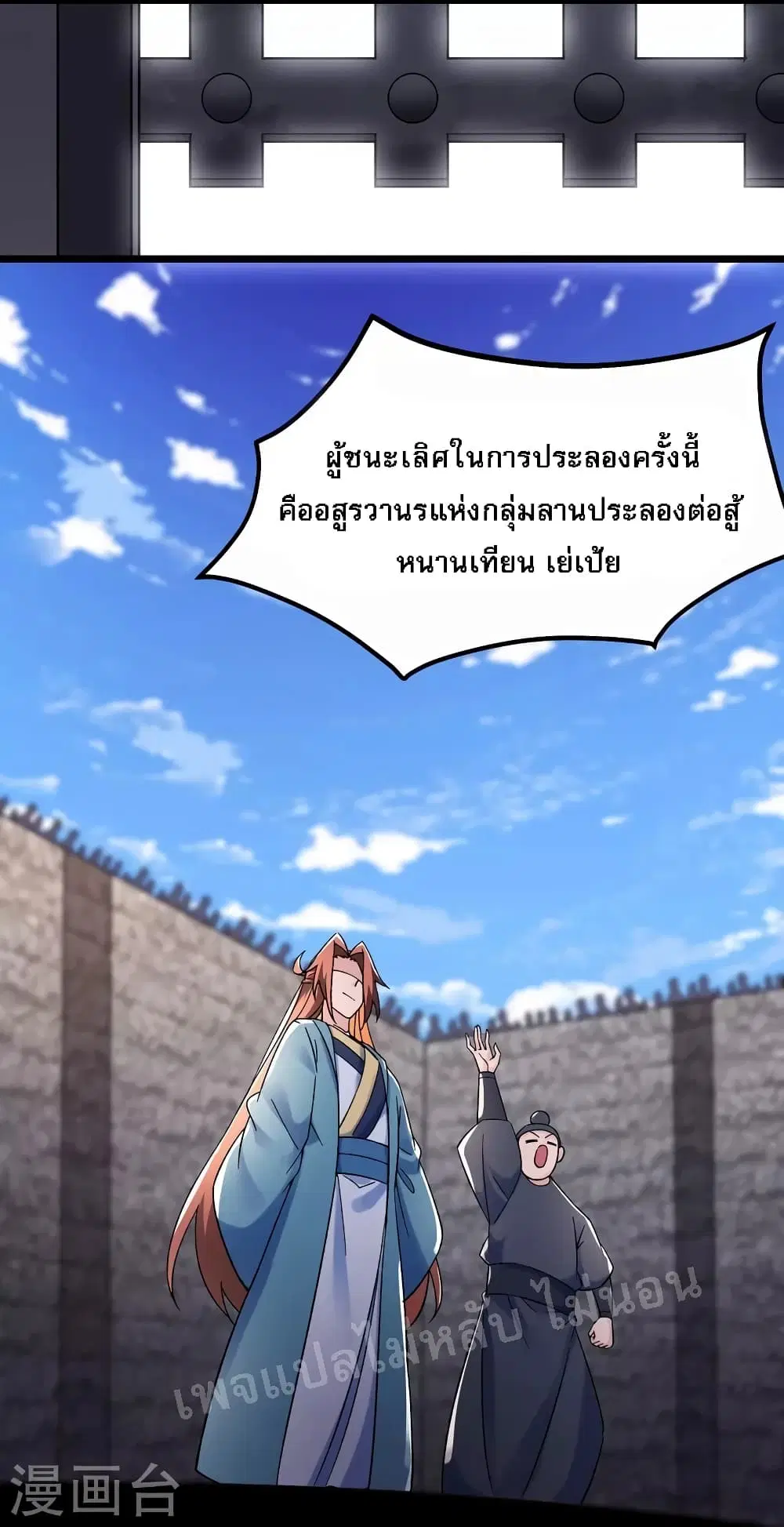 My Harem is All Female Students ตอนที่ 141 หน้า 9