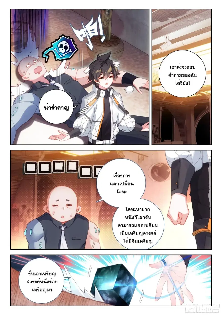 Douluo Dalu IV ตอนที่ 272 หน้า 6