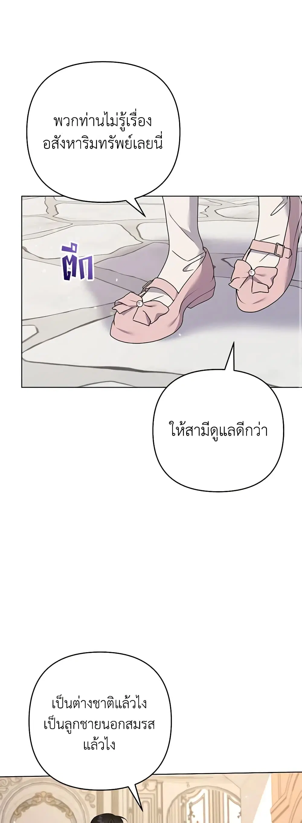 What It Means to Be You ตอนที่ 150 หน้า 39