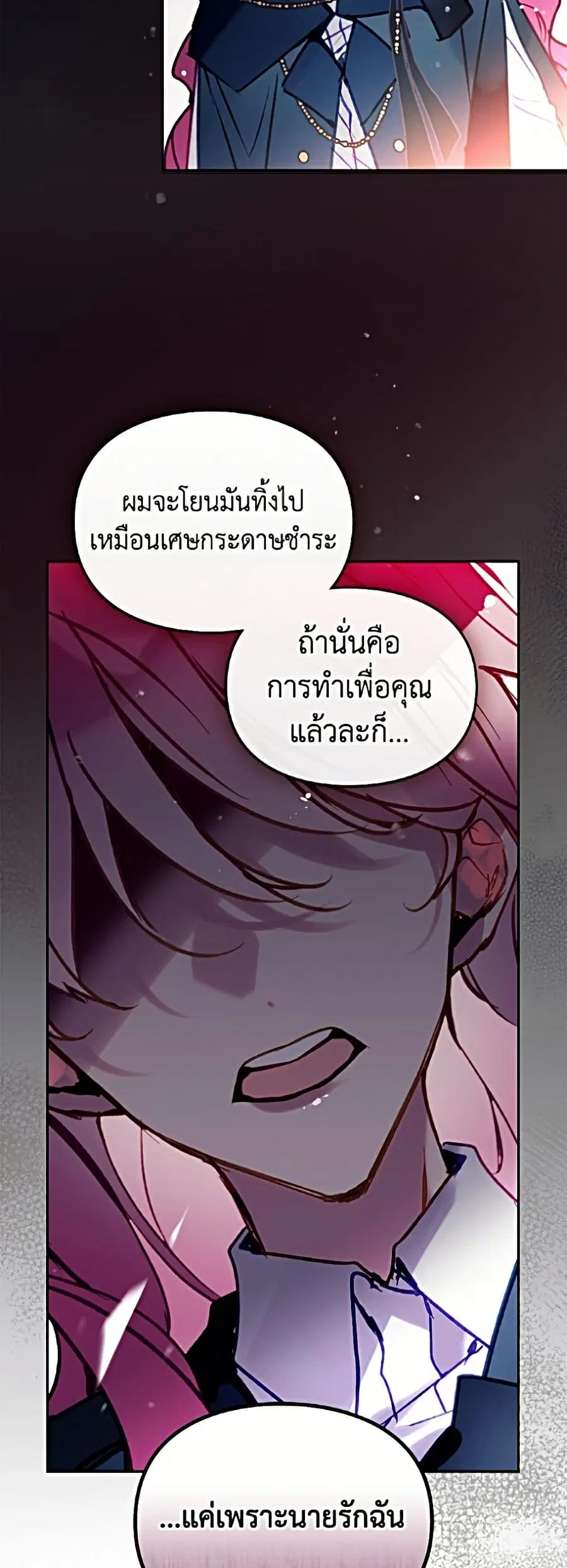 Death Is The Only Ending For The Villainess ตอนที่ 201 หน้า 30