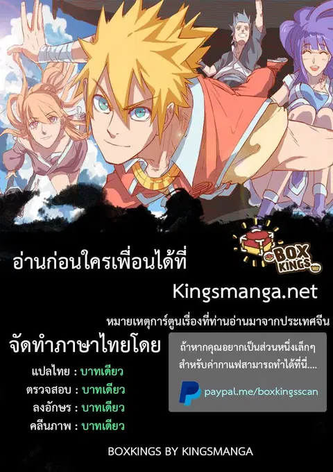 Tales of Demons and Gods ตอนที่ 186 หน้า 19