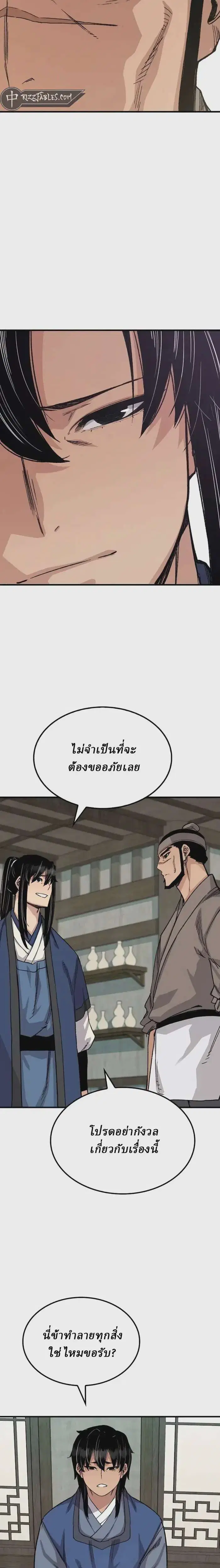 Reborn As The Heavenly Demon ตอนที่ 51 หน้า 22