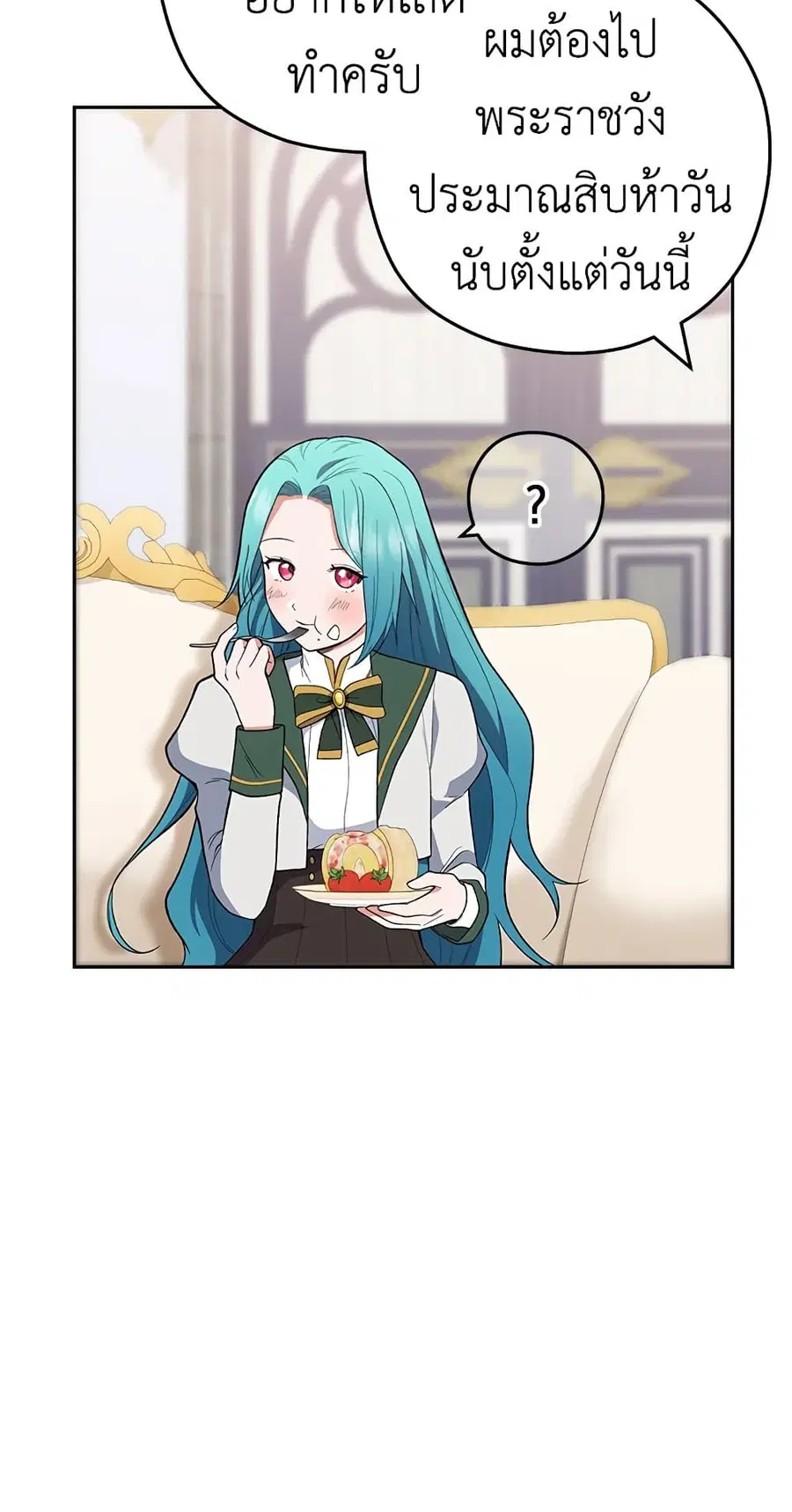 The Young Lady Is a Royal Chef ตอนที่ 56 หน้า 41