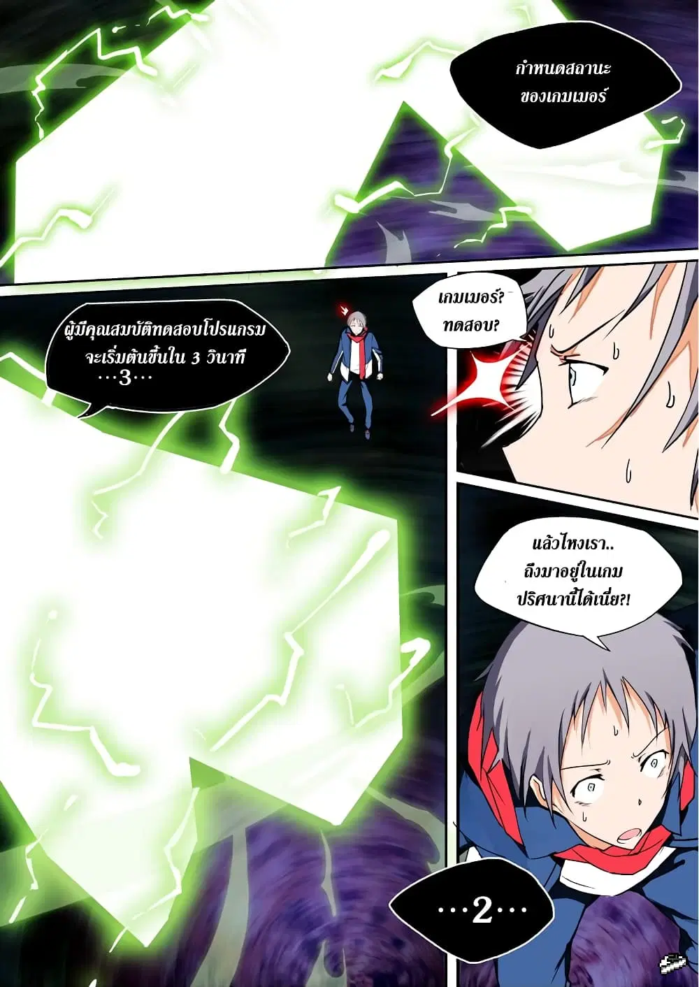 Silver Gravekeeper ตอนที่ 2 หน้า 11