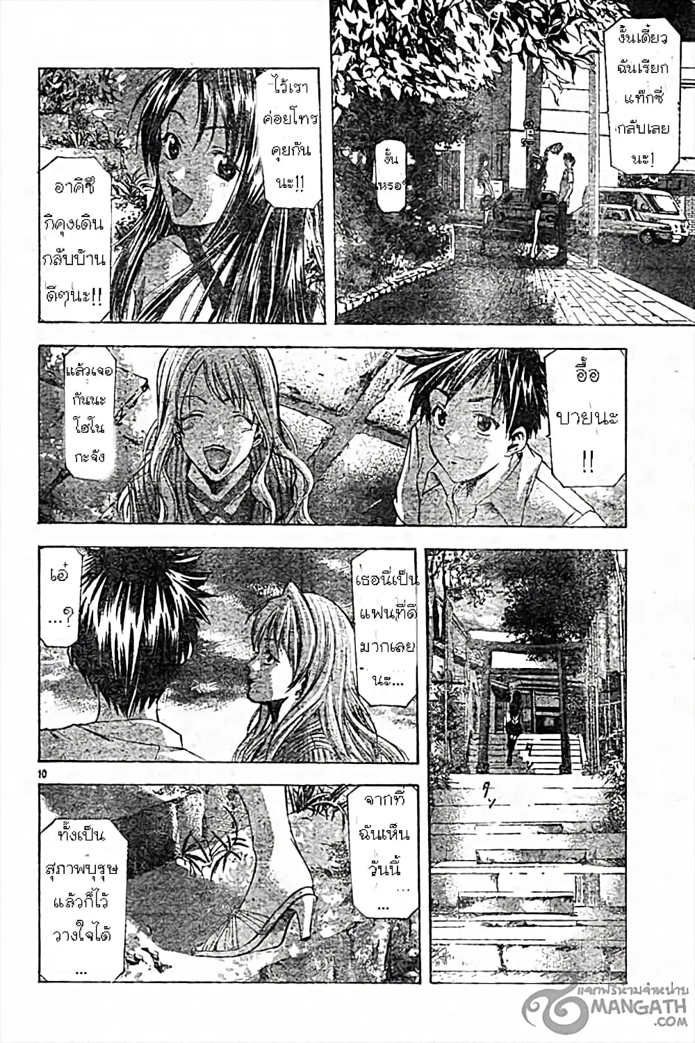 Suzuka ตอนที่ 47 หน้า 10