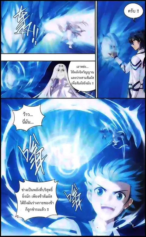 Doupo Cangqiong ตอนที่ 138 หน้า 5