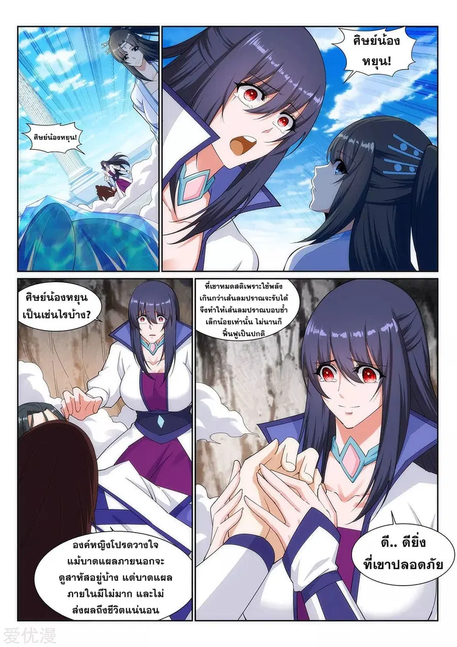 Against the Gods ตอนที่ 149 หน้า 9