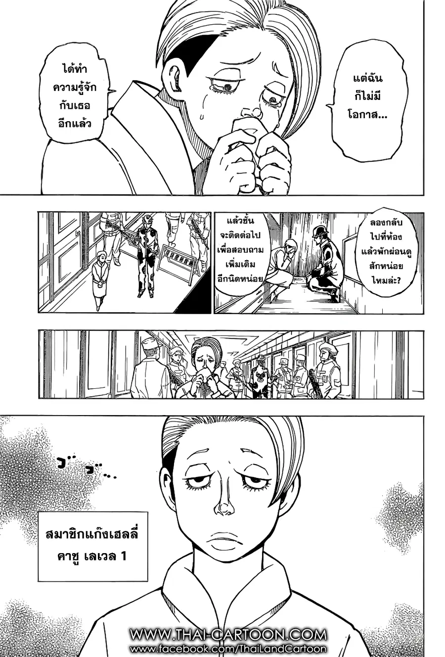 Hunter x Hunter ตอนที่ 379 หน้า 5