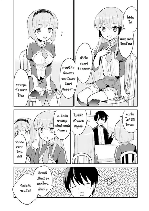 In Another World With My Smartphone ตอนที่ 1 หน้า 31