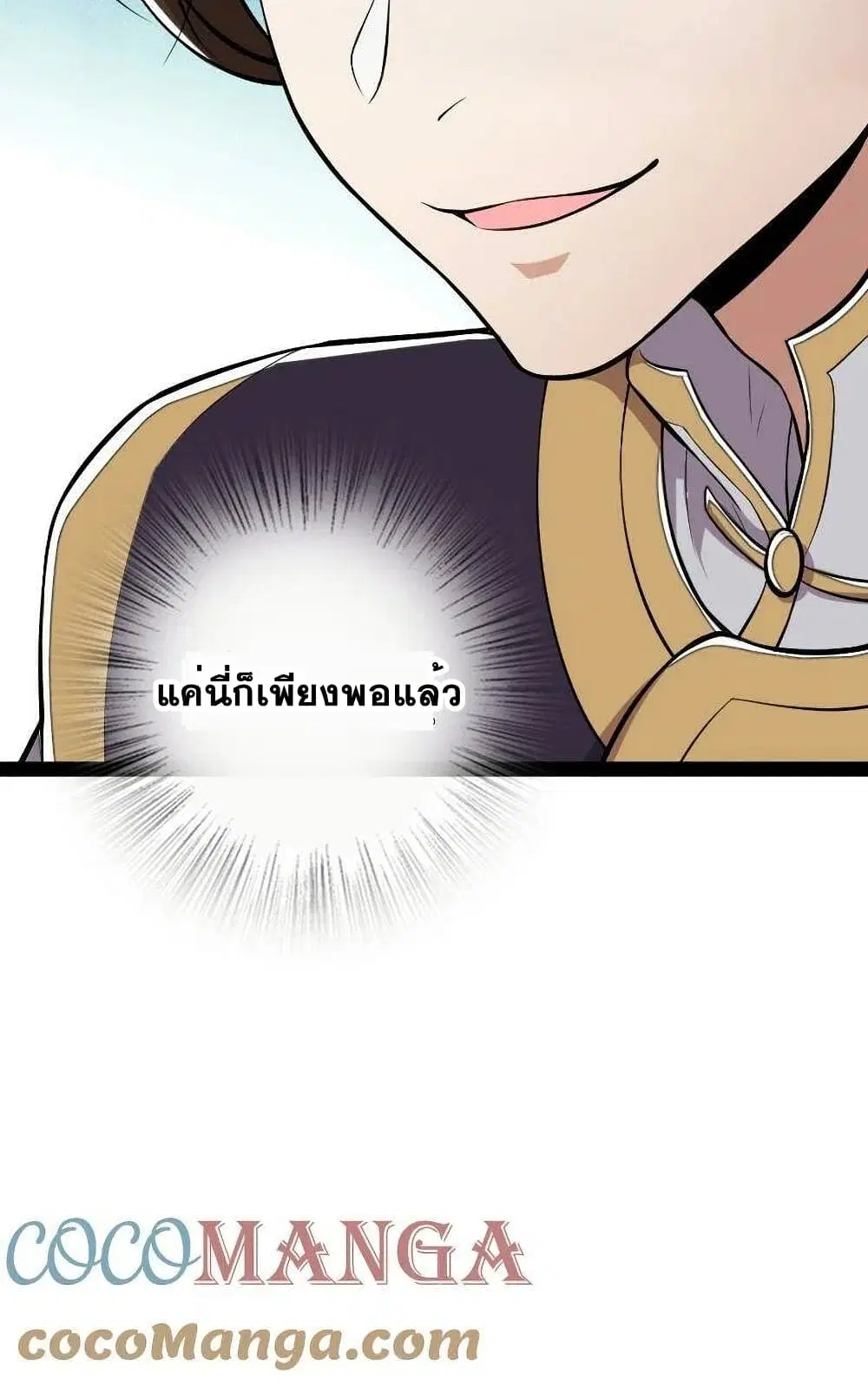 The Martial Emperor’s Life After Seclusion ตอนที่ 85 หน้า 35
