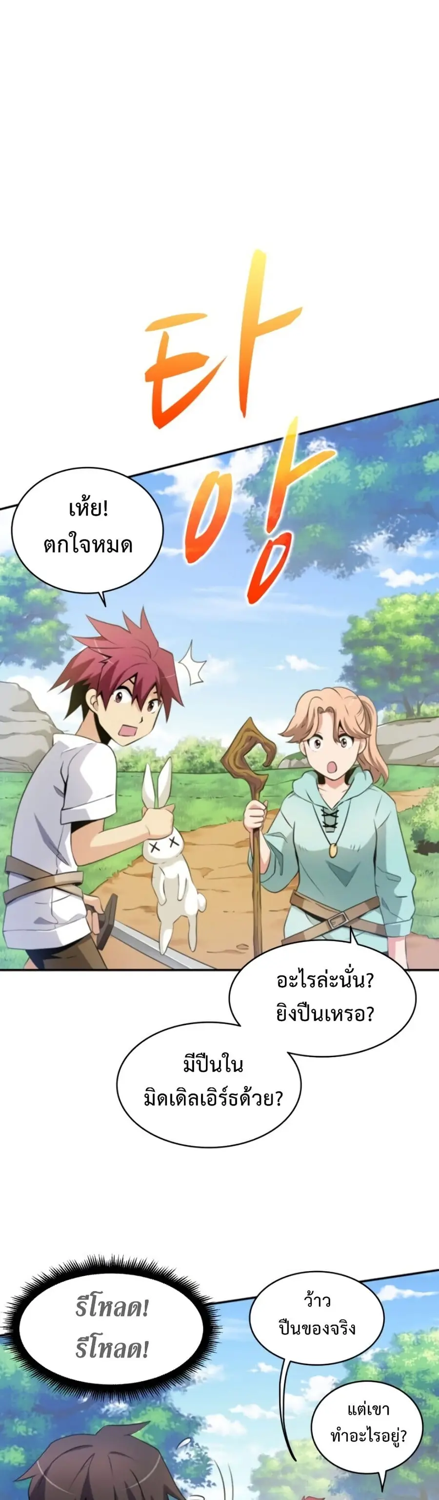 Arcane Sniper ตอนที่ 4 หน้า 14