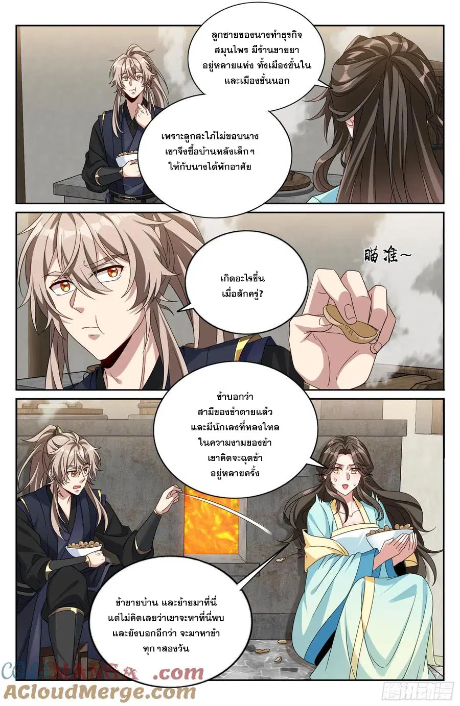 Nightwatcher ตอนที่ 519 หน้า 12