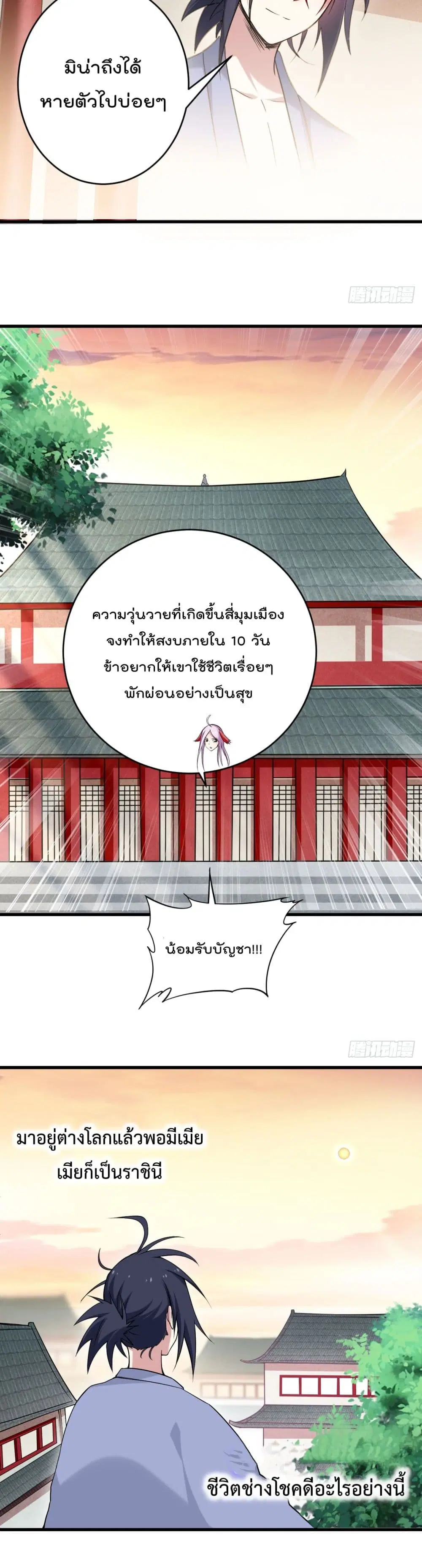 My Disciples Harem is Immortal ตอนที่ 157 หน้า 7