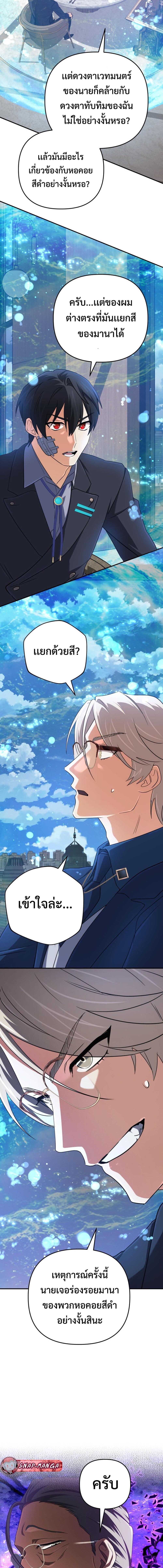 The Return of the Mythical Archmage การกลับมาของจอมเวทย์ระดับตำนาน ตอนที่ 67 หน้า 8