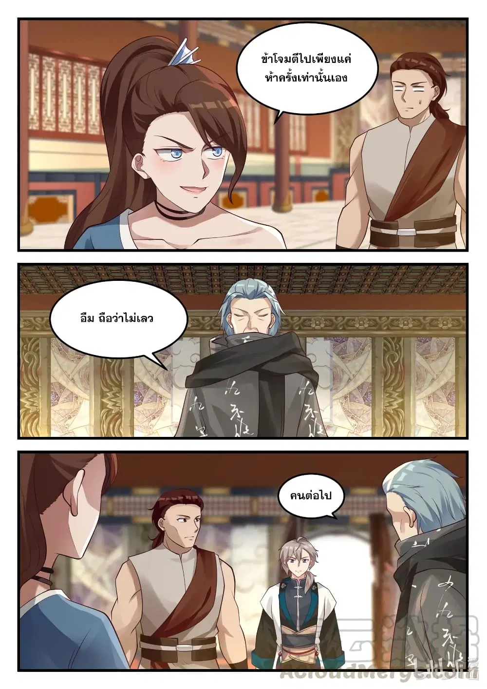 Martial God Asura ตอนที่ 156 หน้า 4