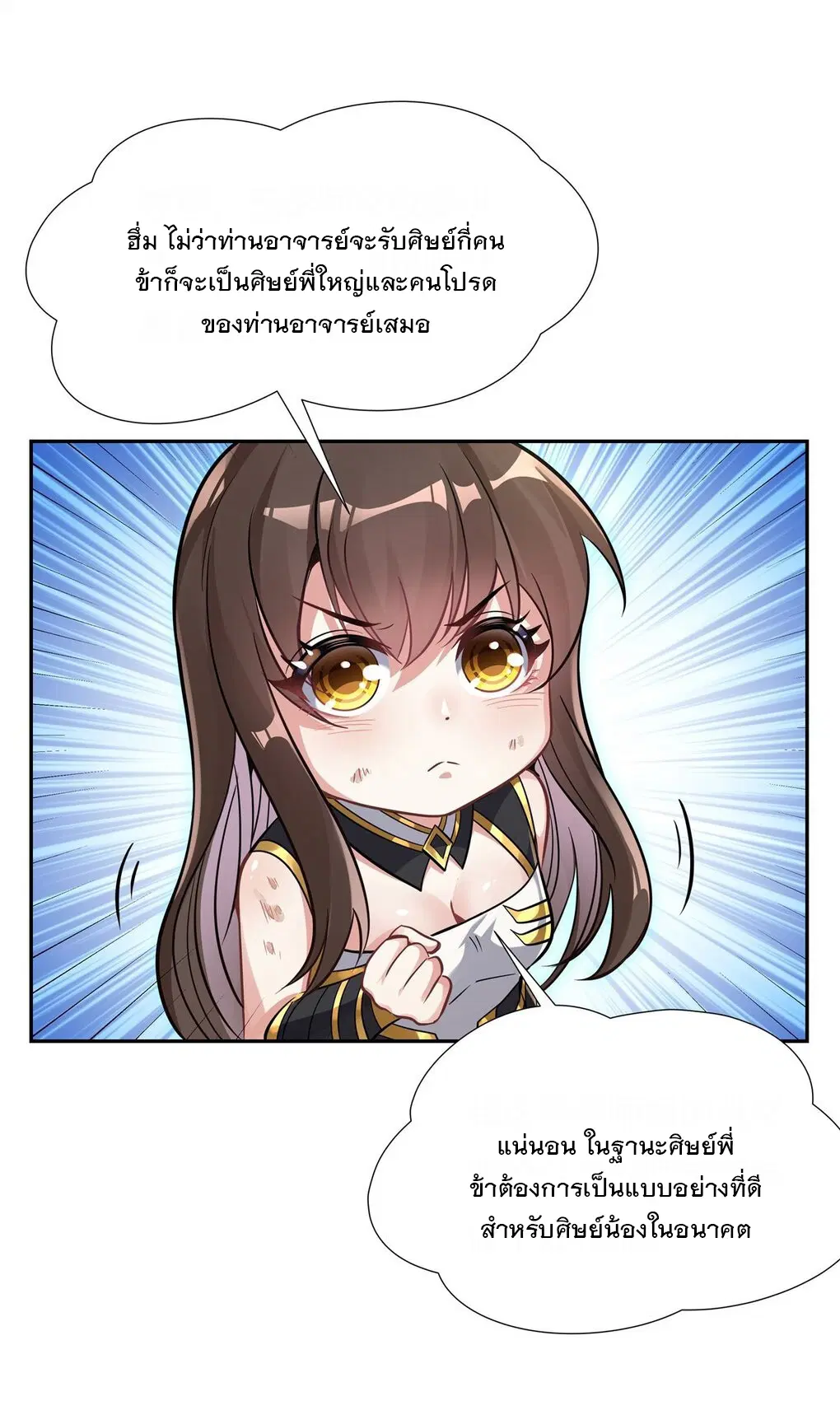 My Female Disciples are all Future Masters of the Heavens ตอนที่ 72 หน้า 10
