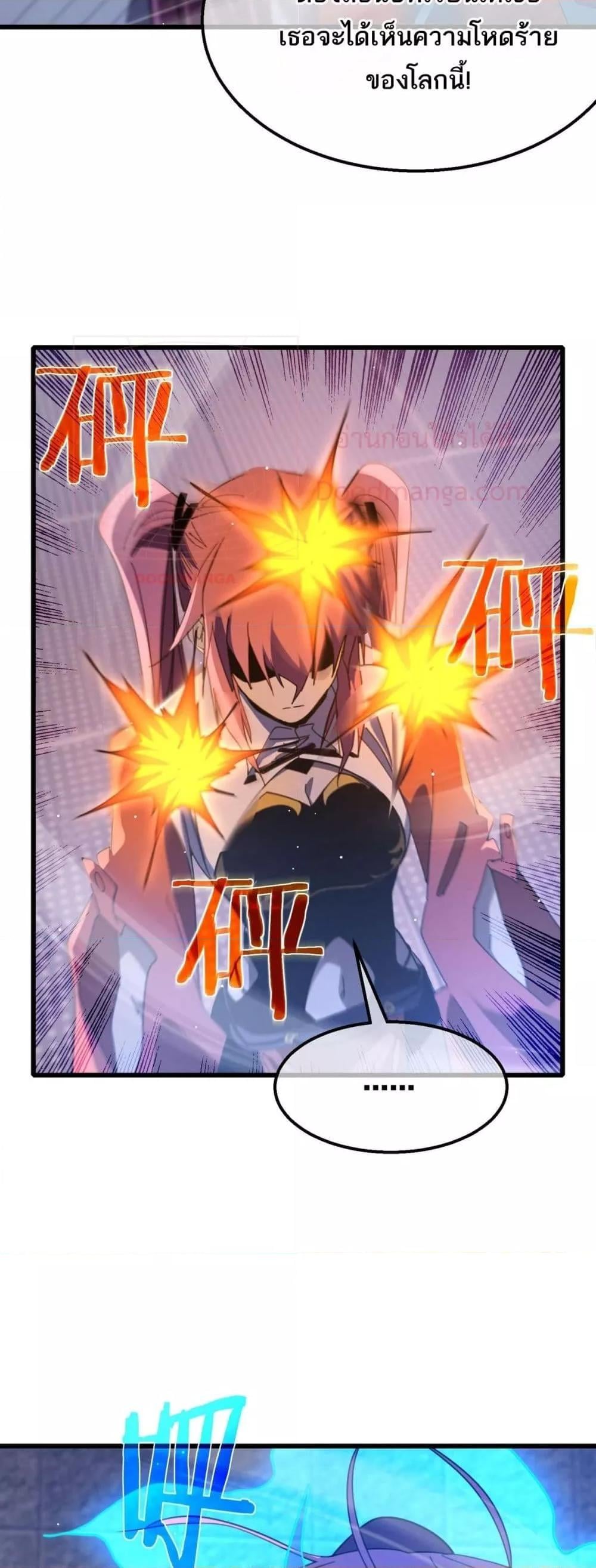 My Passive Skills Are Invincible จุติอีกครั้ง พร้อมสกิลติดตัวไร้เทียมทาน ตอนที่ 59 หน้า 43
