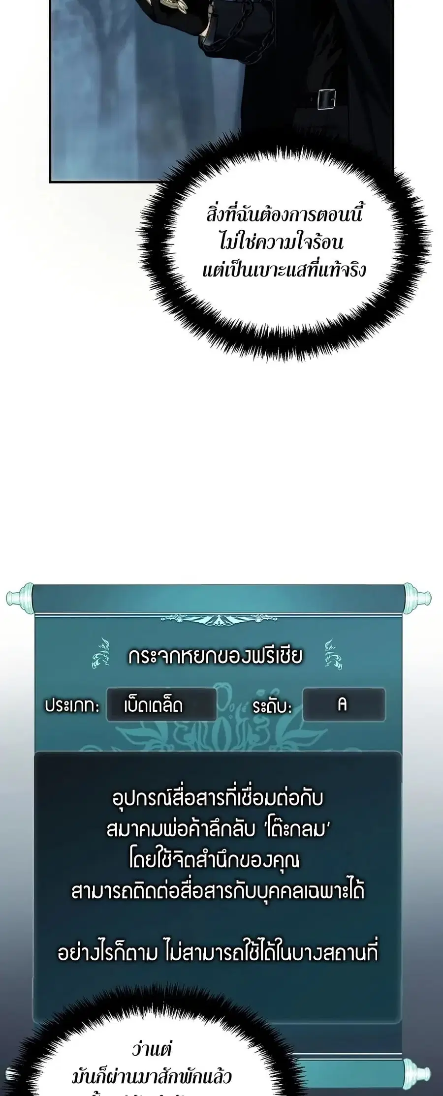 Ranker Who Lives A Second Time ตอนที่ 196 หน้า 46