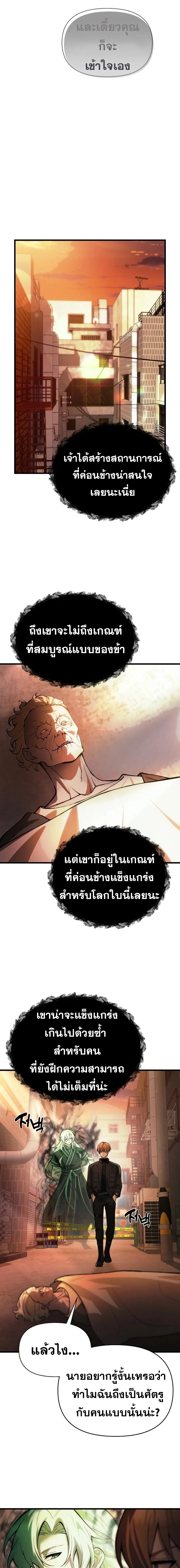 The Heavenly Demon’s Descendant ตอนที่ 15 หน้า 11