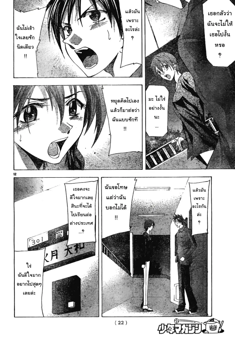 Suzuka ตอนที่ 97 หน้า 12