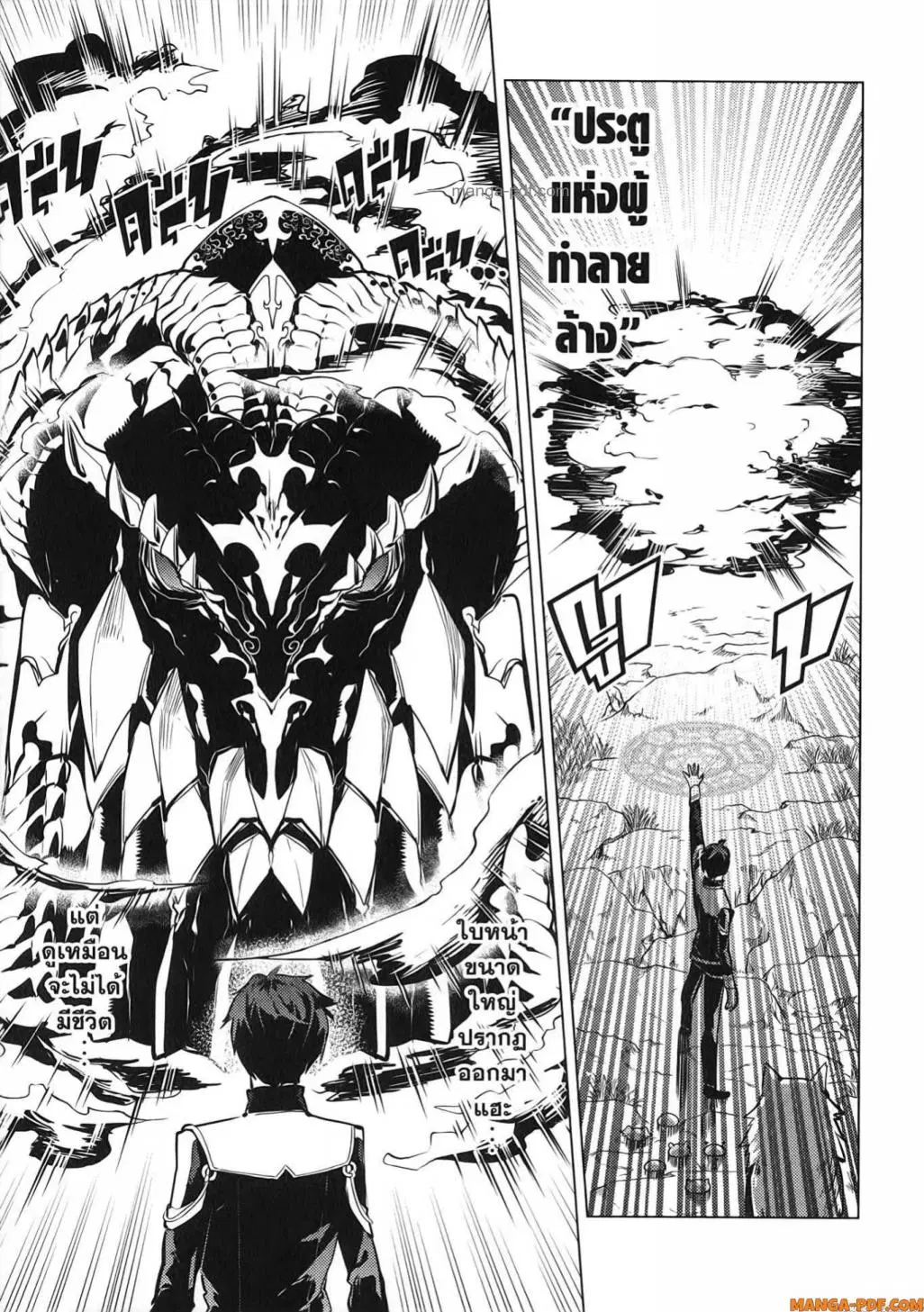 Tensei Kenja no Isekai Life ตอนที่ 75 หน้า 7