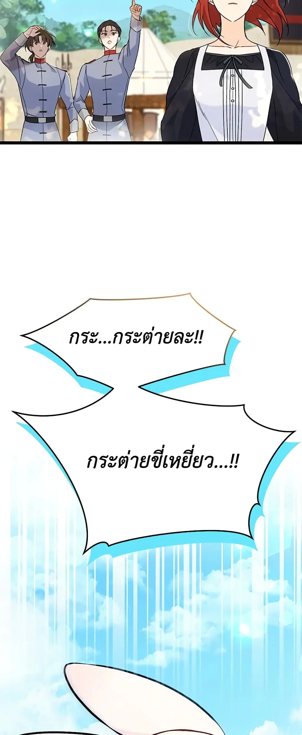 The Symbiotic Relationship Between a Panther and a Rabbit ตอนที่ 133 หน้า 28
