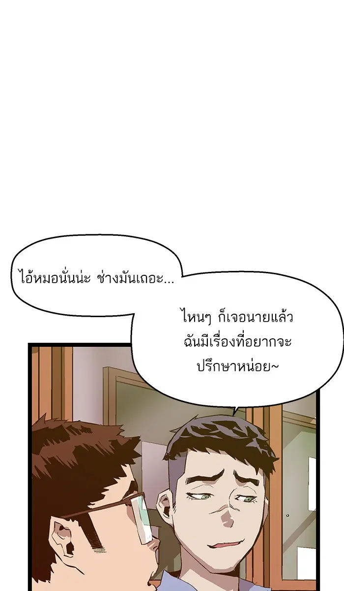 Weak Hero ตอนที่ 50 หน้า 52