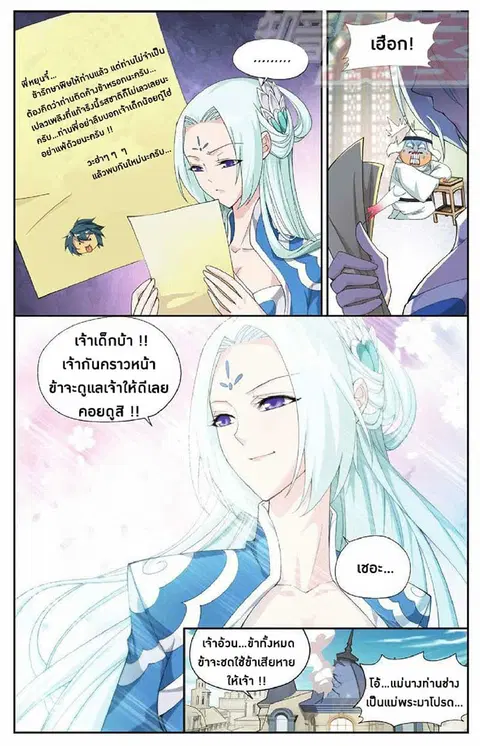 Doupo Cangqiong ตอนที่ 51 หน้า 8