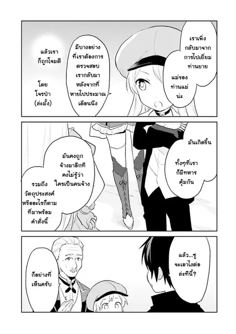 In Another World With My Smartphone ตอนที่ 3 หน้า 41