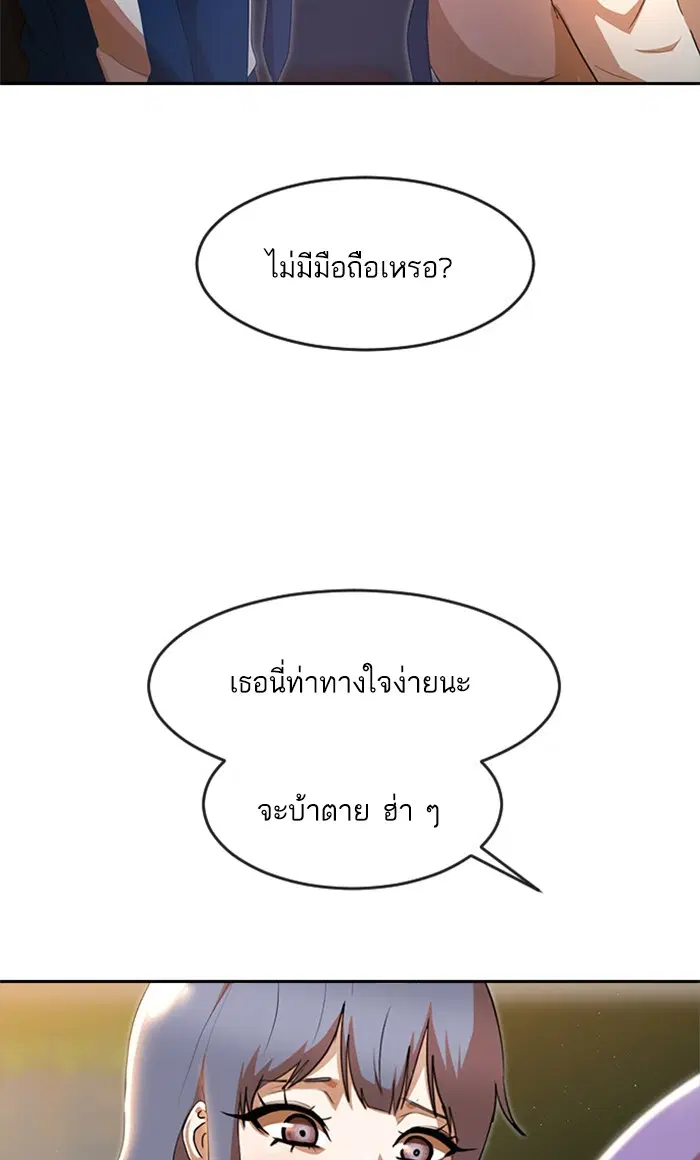 Random Chat ตอนที่ 258 หน้า 53